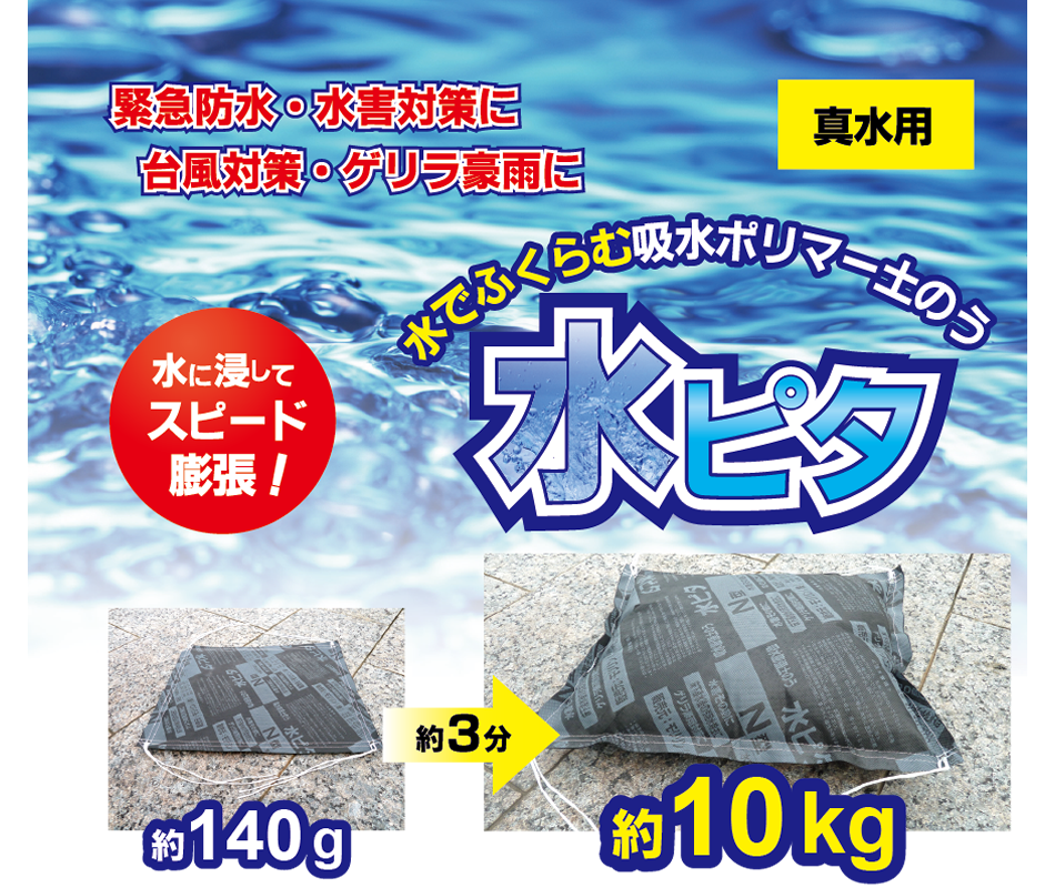 水ピタトップページ写真